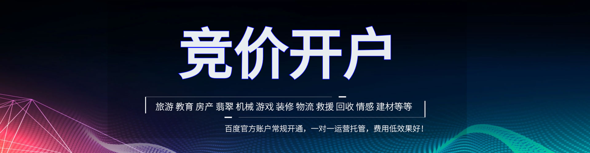 榆树百度推广竞价